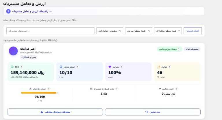 بینش مشتری — CLV، تعامل و ریسک ریزش در اوپاتان CRM