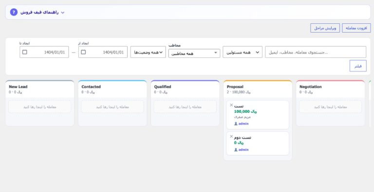 تابلو قیف فروش اوپاتان CRM — کشیدن و رها کردن معاملات بین مراحل